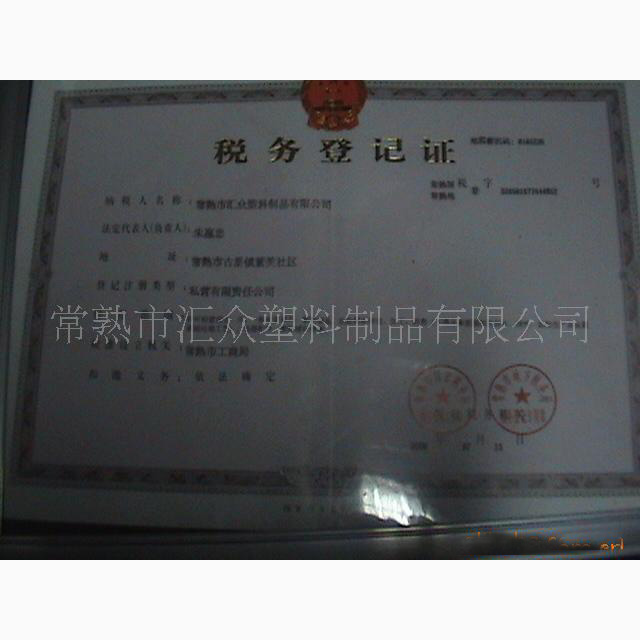 稅務(wù)登記證