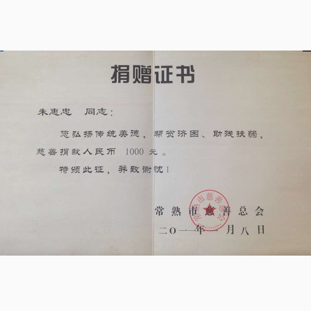 捐贈證書