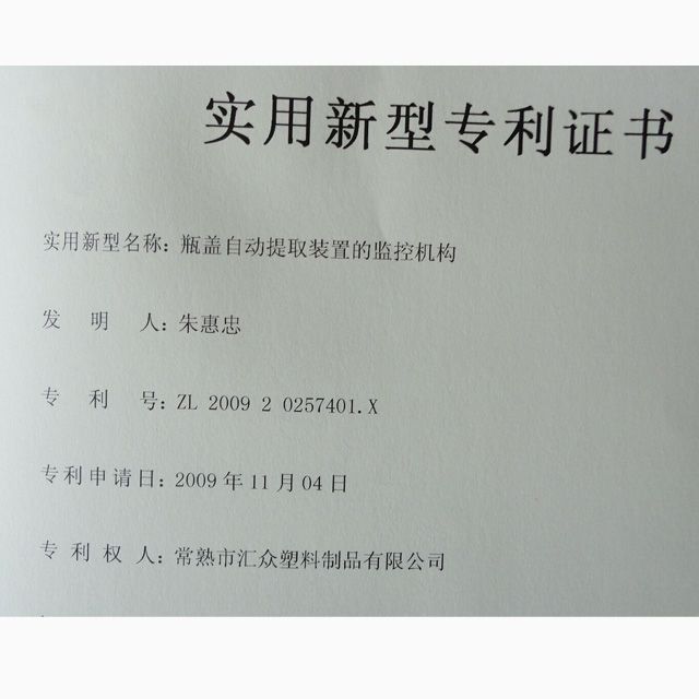 專利證書(shū)