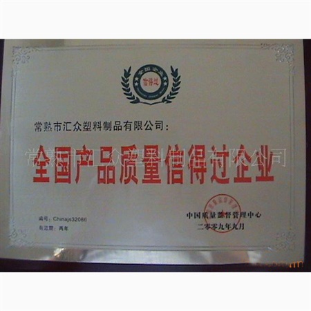 全國產(chǎn)品質(zhì)量心得過企業(yè)