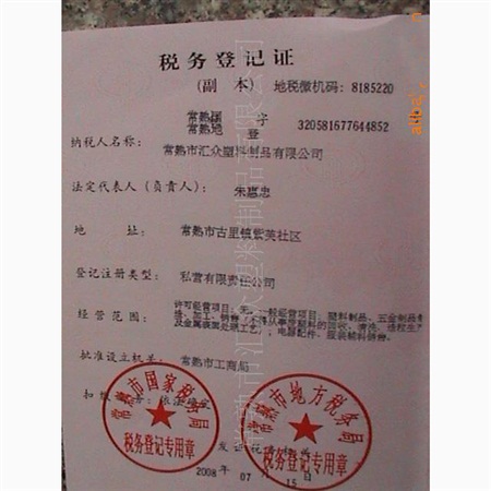 稅務(wù)登記證